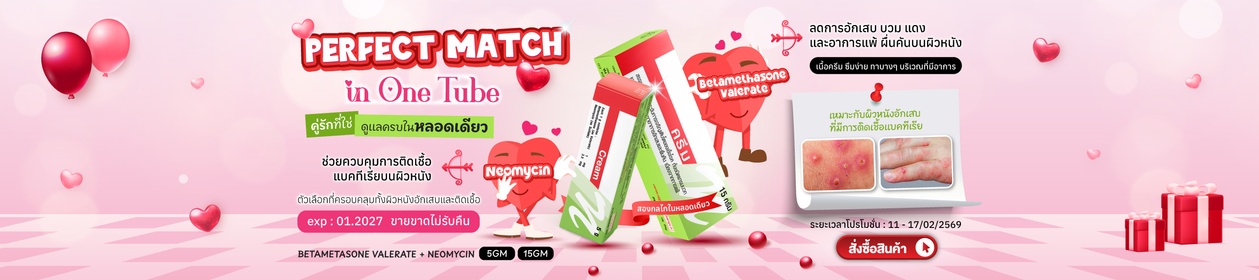 Perfect Match in on tube